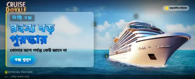 রয়্যাল ক্রুজ গেম খেলুন